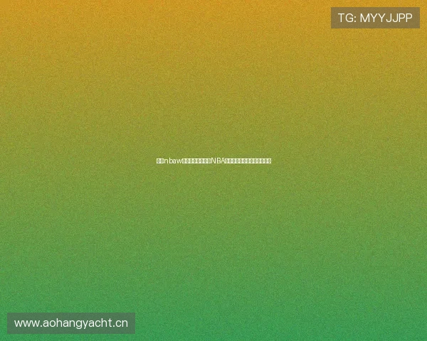 聚焦nbaw直播吧打造最专业NBA赛事资讯互动平台新体验未来